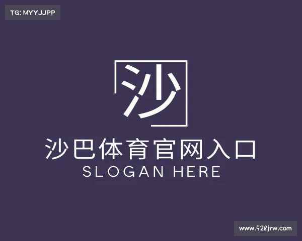 解读沙巴官网入口网站